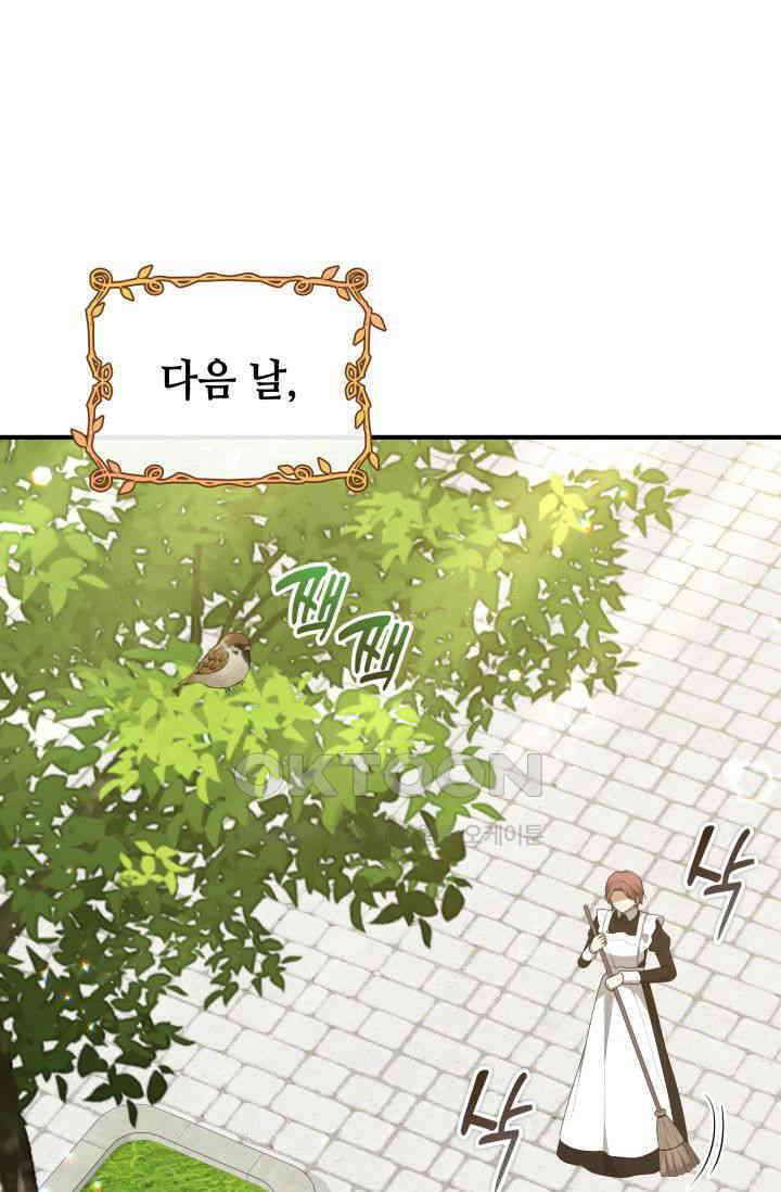 대공가의 사랑받는 손녀님 35화 1