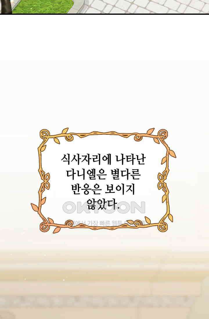 대공가의 사랑받는 손녀님 35화 2