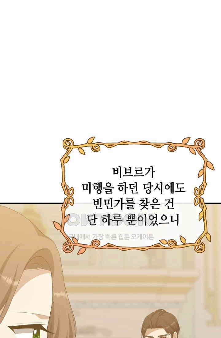 대공가의 사랑받는 손녀님 35화 4