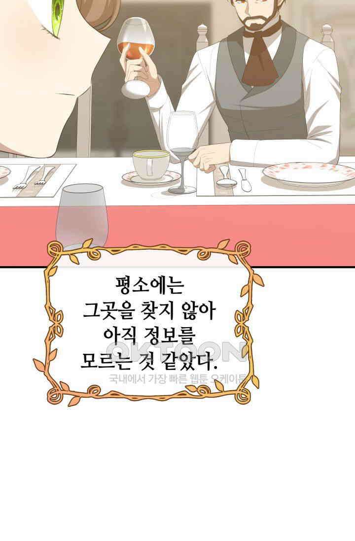 대공가의 사랑받는 손녀님 35화 5