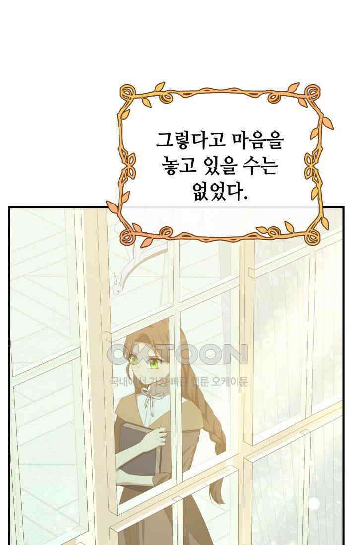 대공가의 사랑받는 손녀님 35화 6