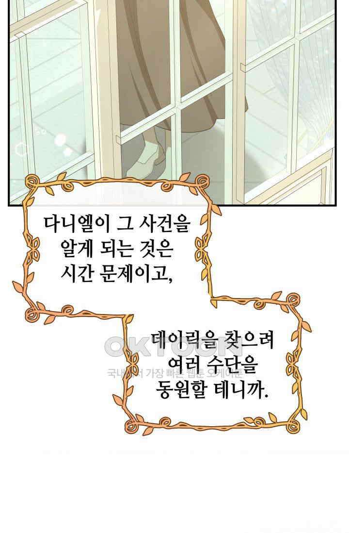 대공가의 사랑받는 손녀님 35화 7