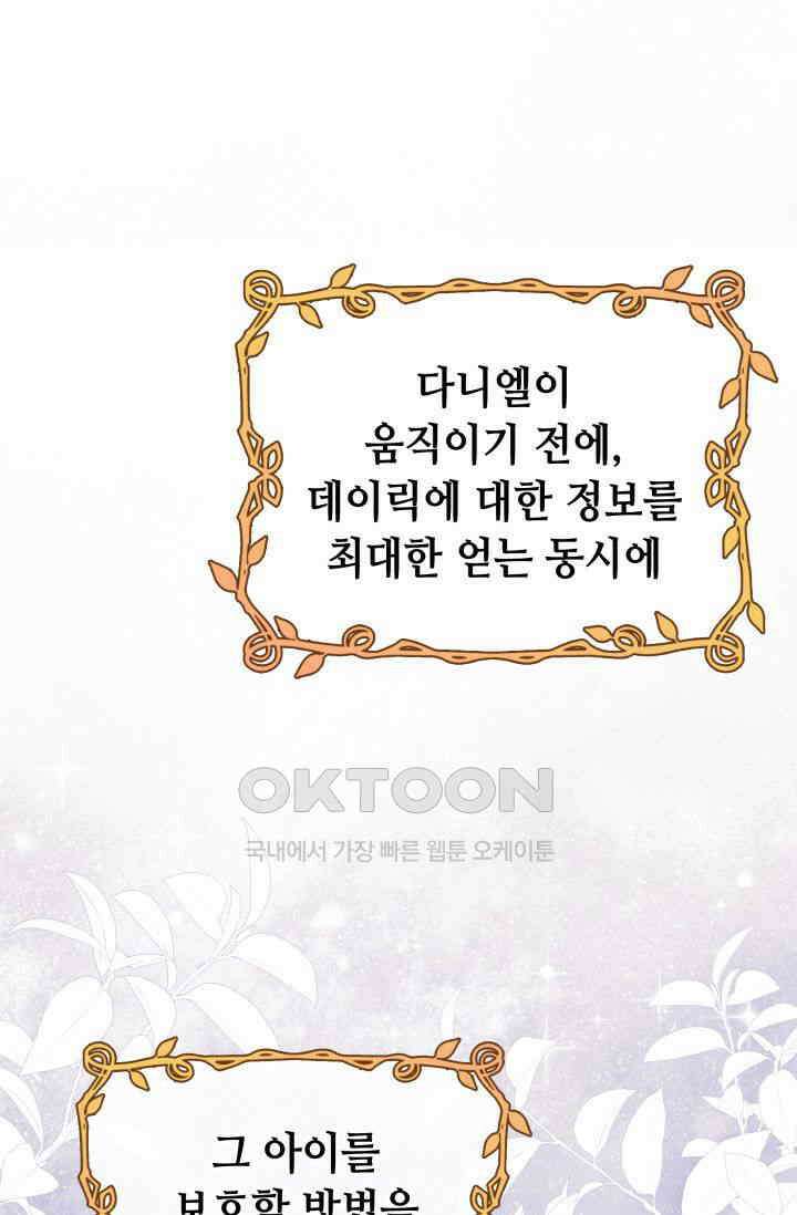 대공가의 사랑받는 손녀님 35화 8