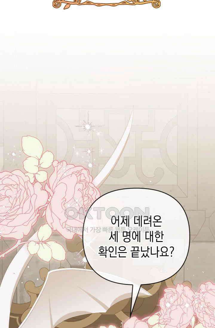 대공가의 사랑받는 손녀님 35화 10