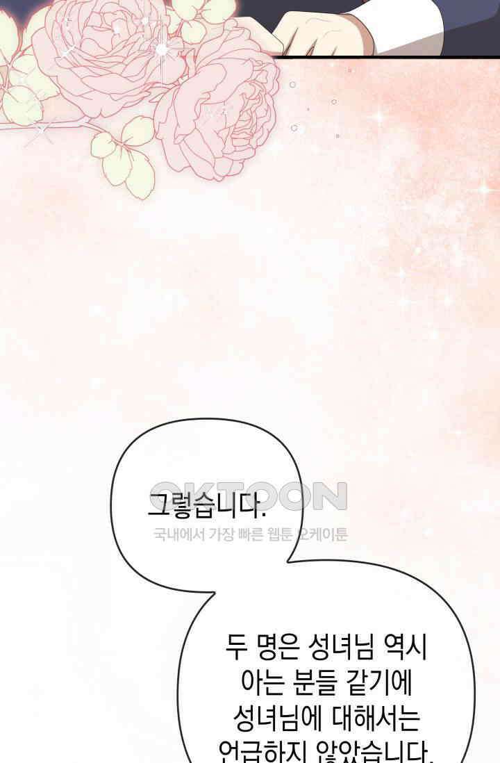 대공가의 사랑받는 손녀님 35화 12