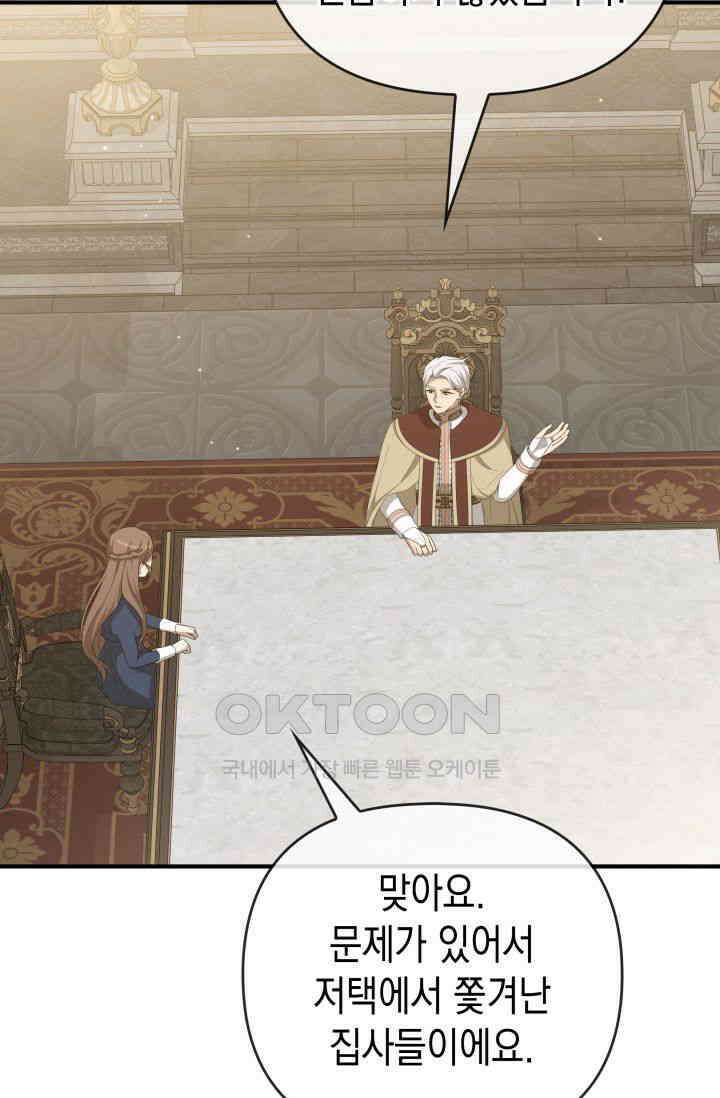 대공가의 사랑받는 손녀님 35화 13