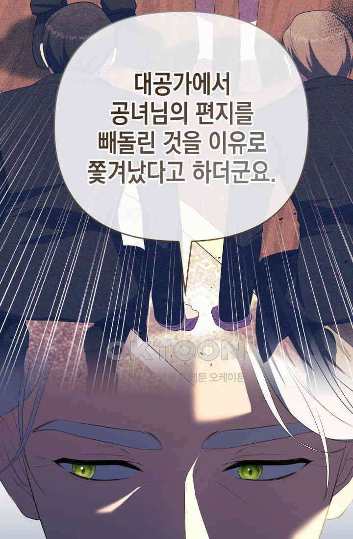 대공가의 사랑받는 손녀님 35화 16