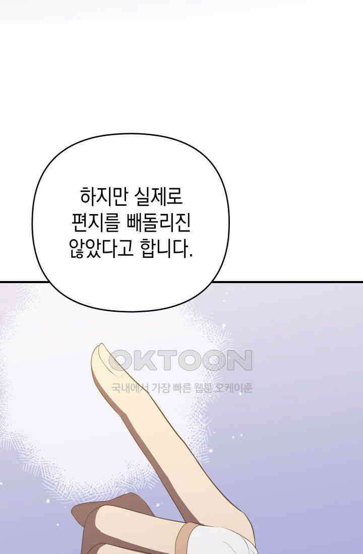 대공가의 사랑받는 손녀님 35화 18