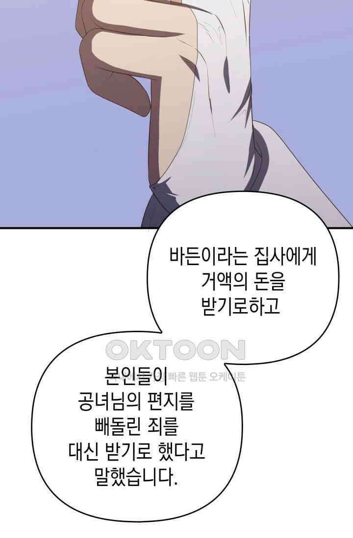 대공가의 사랑받는 손녀님 35화 19