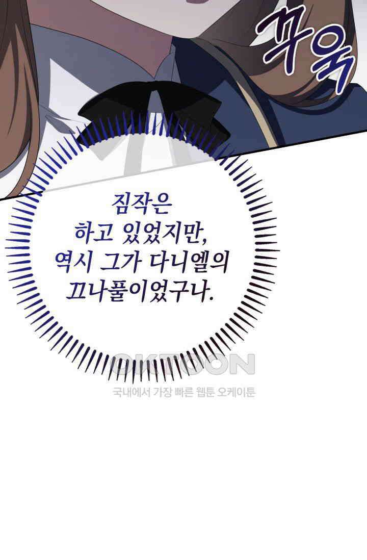 대공가의 사랑받는 손녀님 35화 21