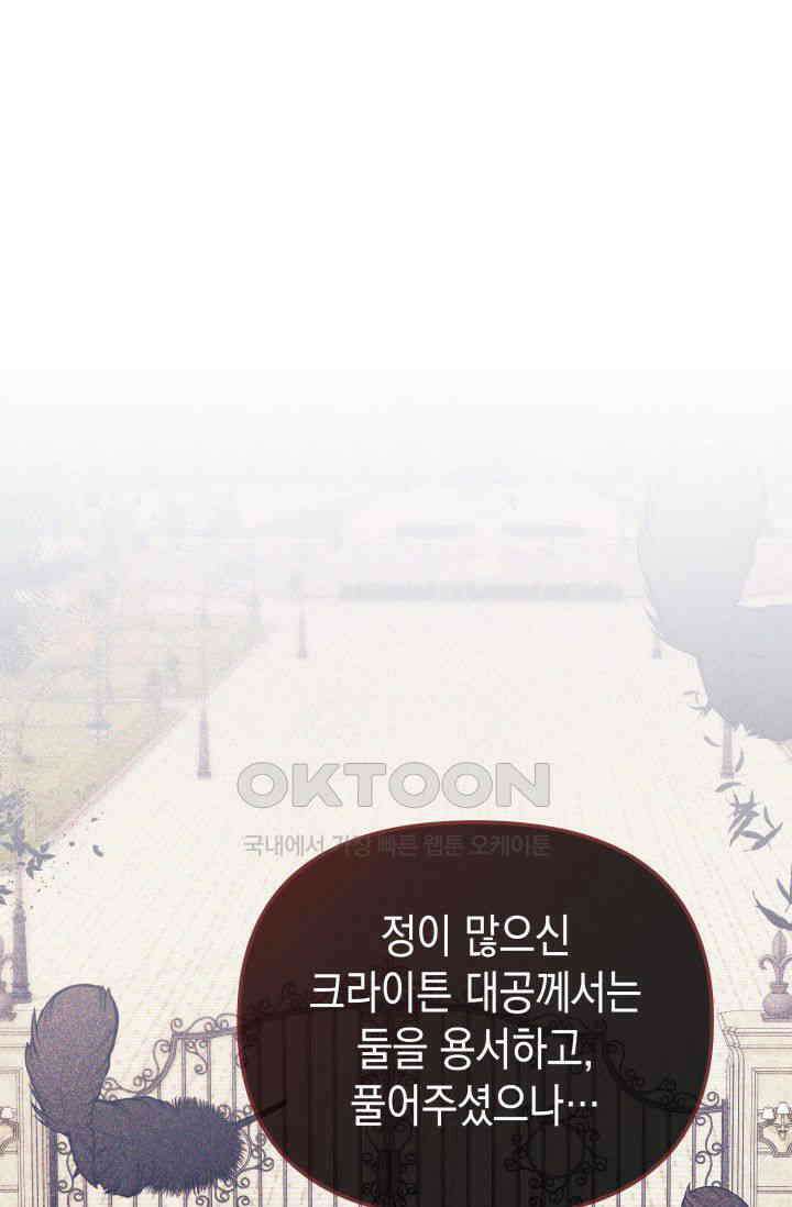 대공가의 사랑받는 손녀님 35화 22