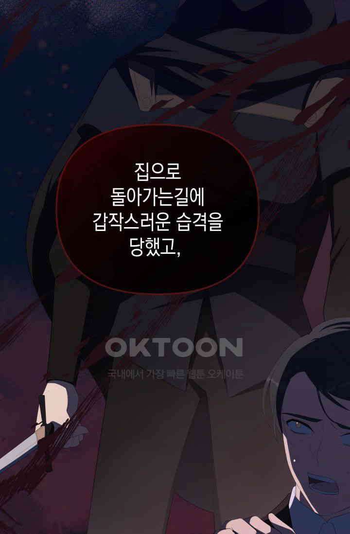 대공가의 사랑받는 손녀님 35화 24