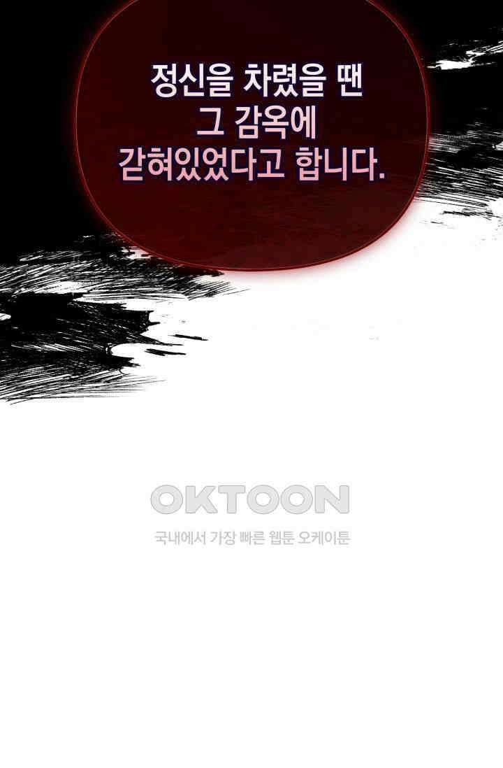 대공가의 사랑받는 손녀님 35화 26