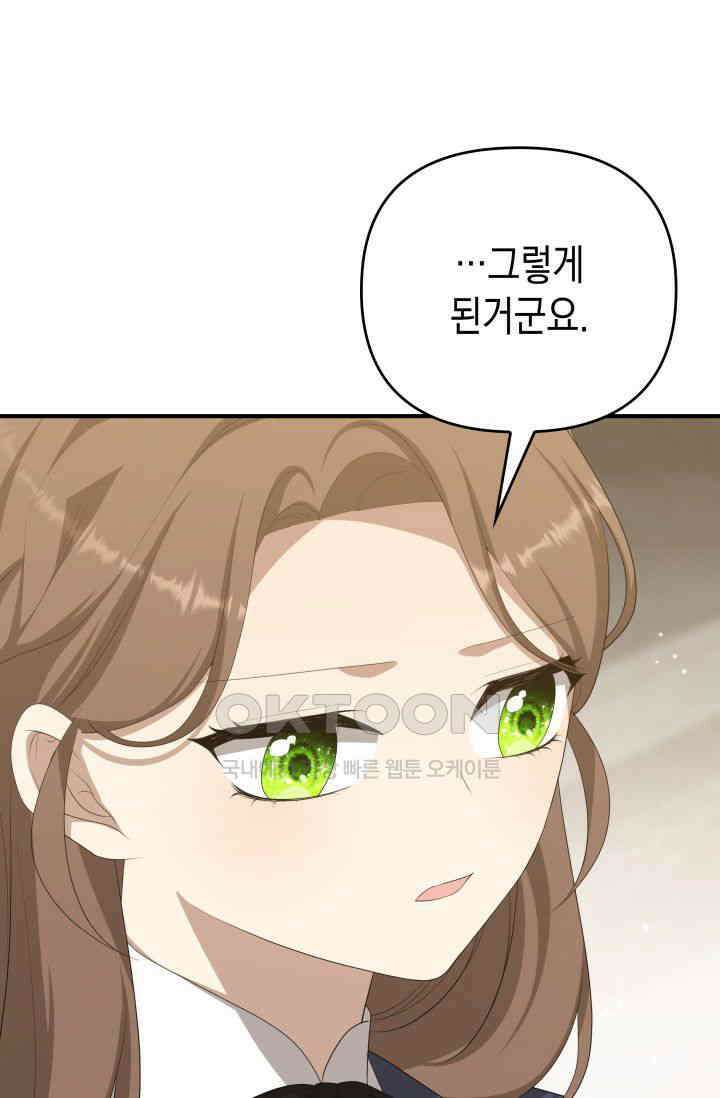 대공가의 사랑받는 손녀님 35화 27