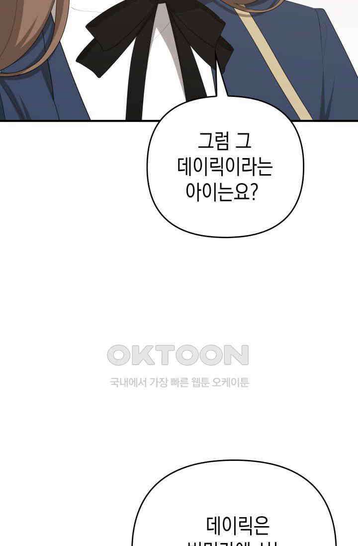 대공가의 사랑받는 손녀님 35화 28