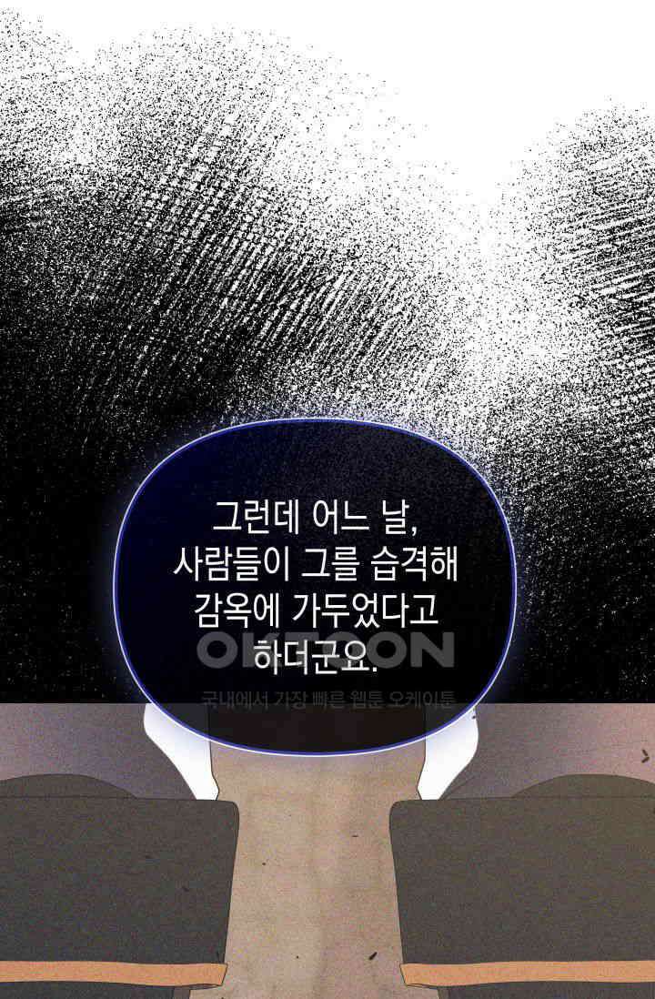 대공가의 사랑받는 손녀님 35화 30