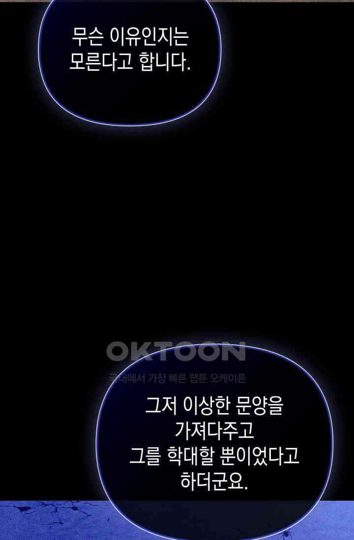 대공가의 사랑받는 손녀님 35화 32