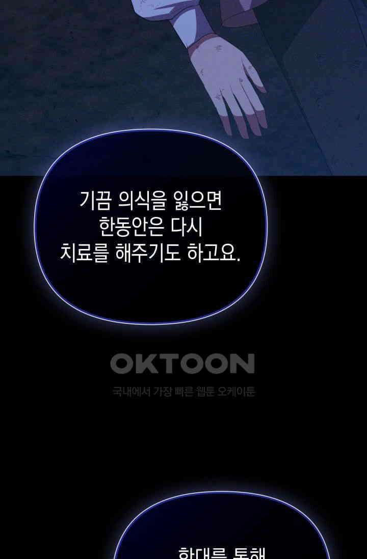 대공가의 사랑받는 손녀님 35화 34