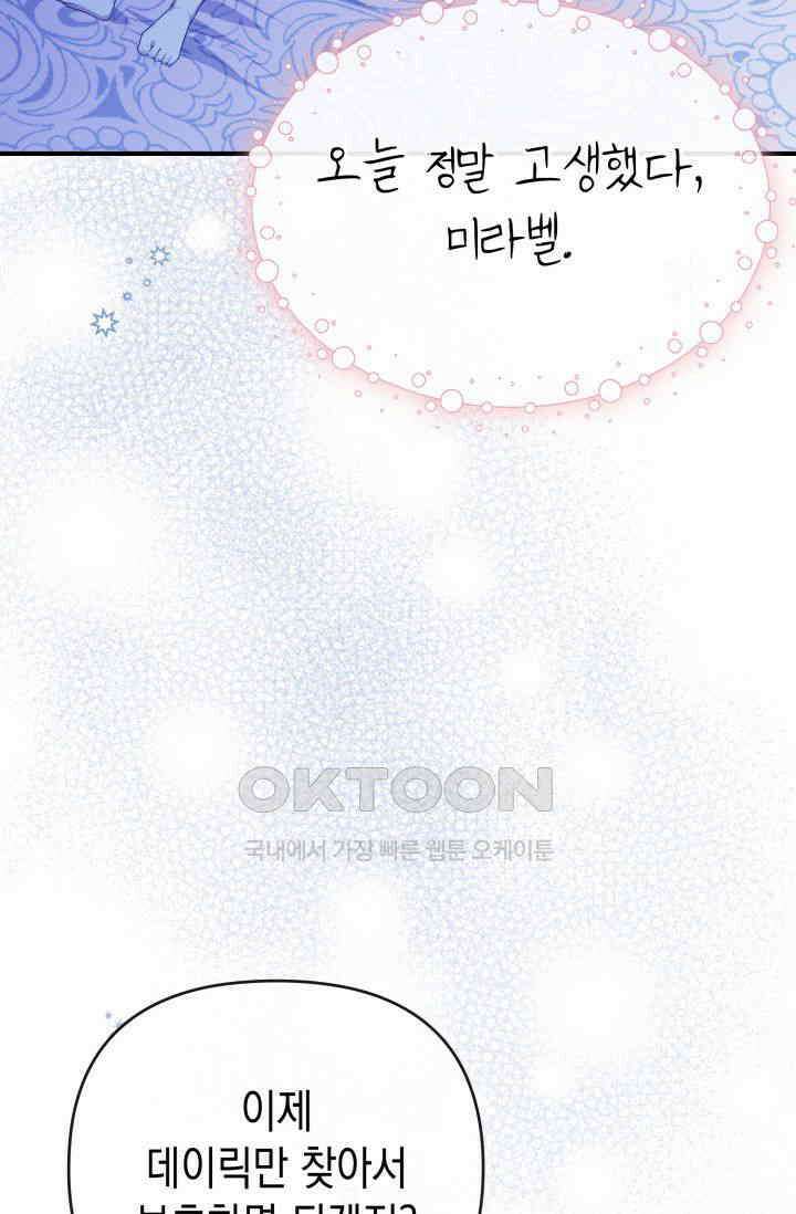 대공가의 사랑받는 손녀님 44화 4
