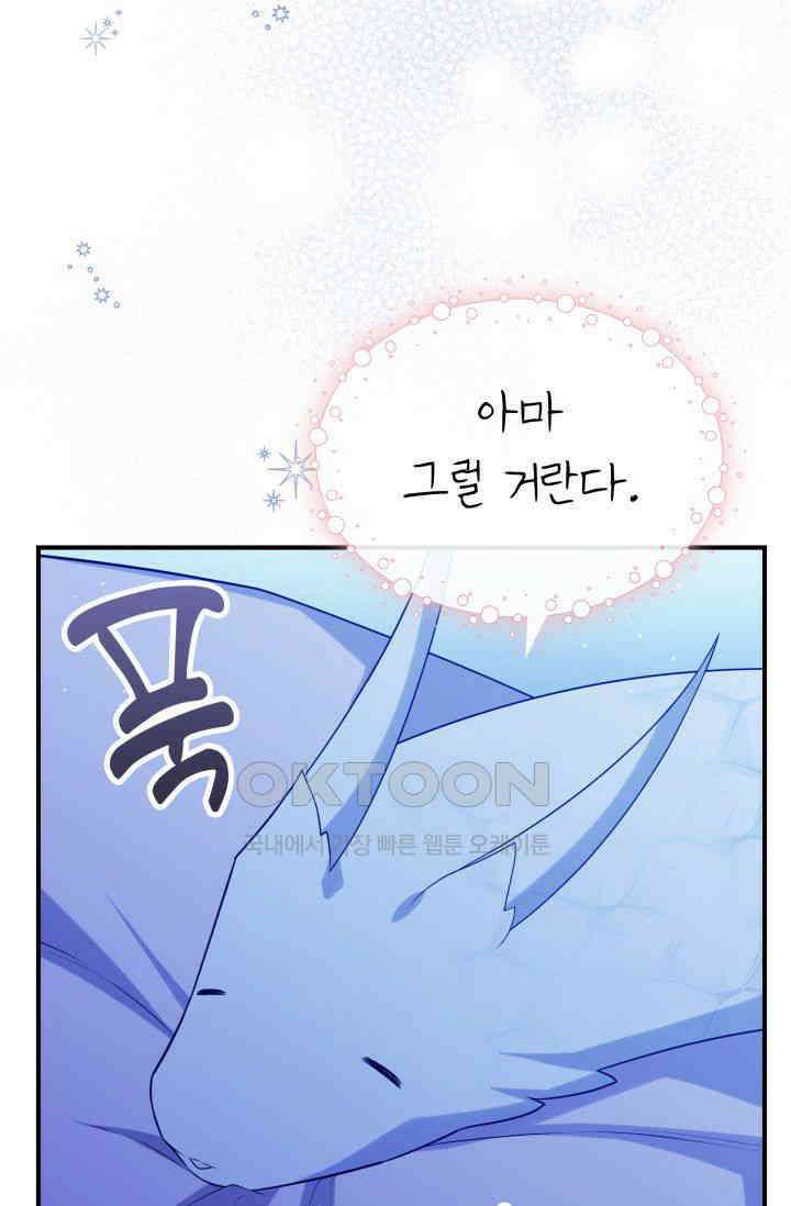 대공가의 사랑받는 손녀님 44화 6