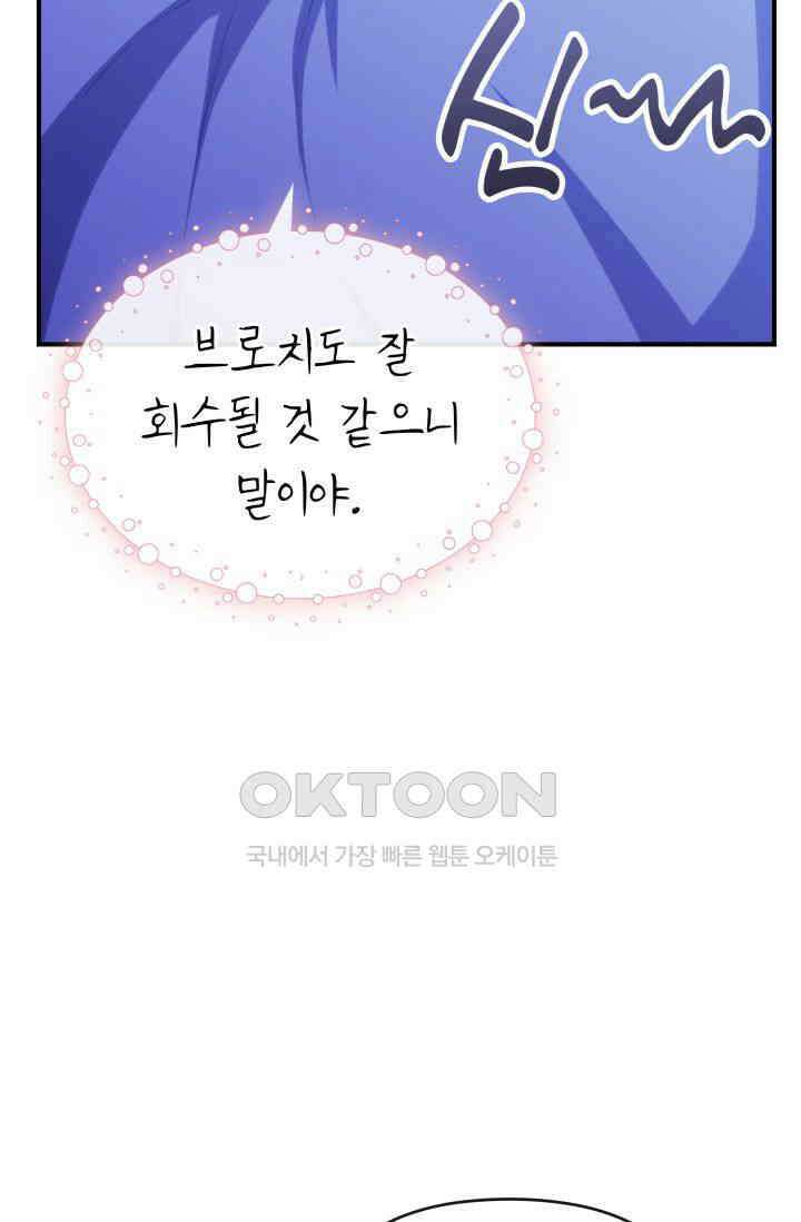 대공가의 사랑받는 손녀님 44화 7