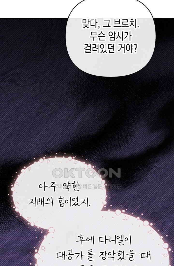 대공가의 사랑받는 손녀님 44화 8