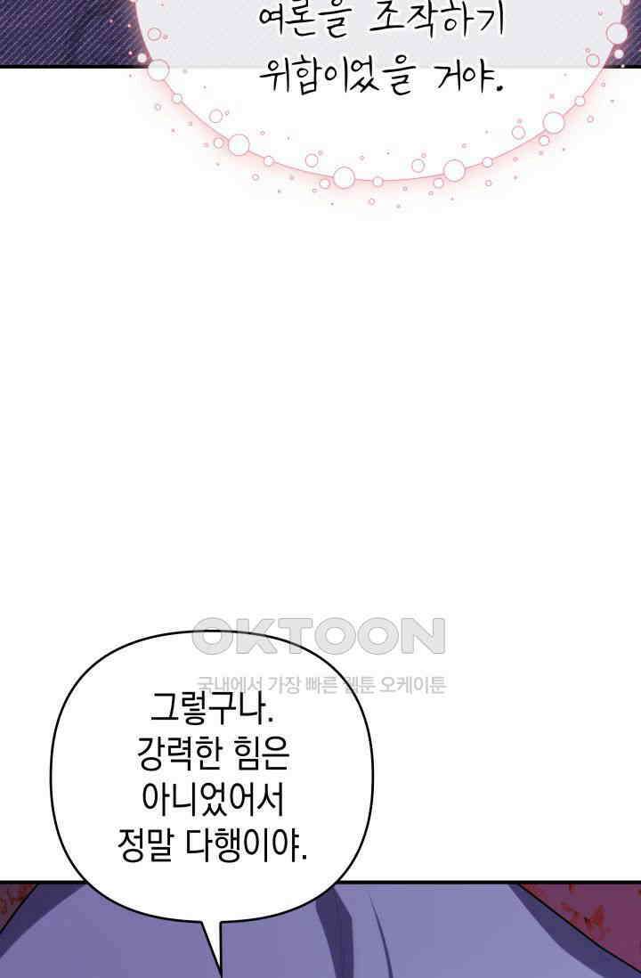 대공가의 사랑받는 손녀님 44화 9