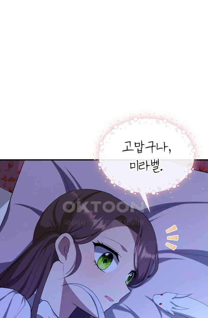 대공가의 사랑받는 손녀님 44화 11