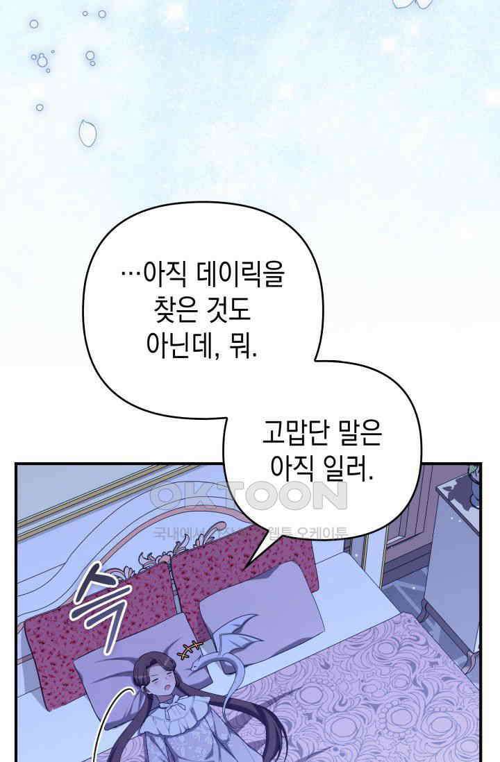 대공가의 사랑받는 손녀님 44화 15