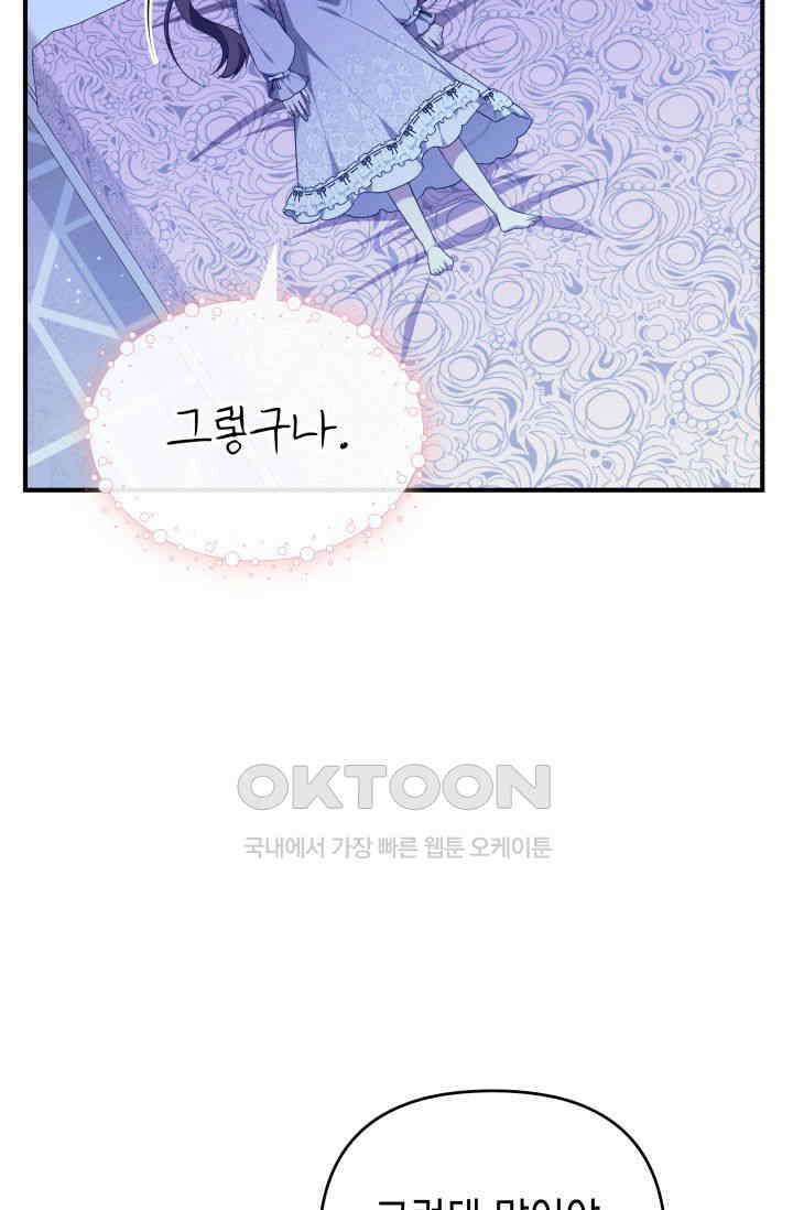 대공가의 사랑받는 손녀님 44화 16