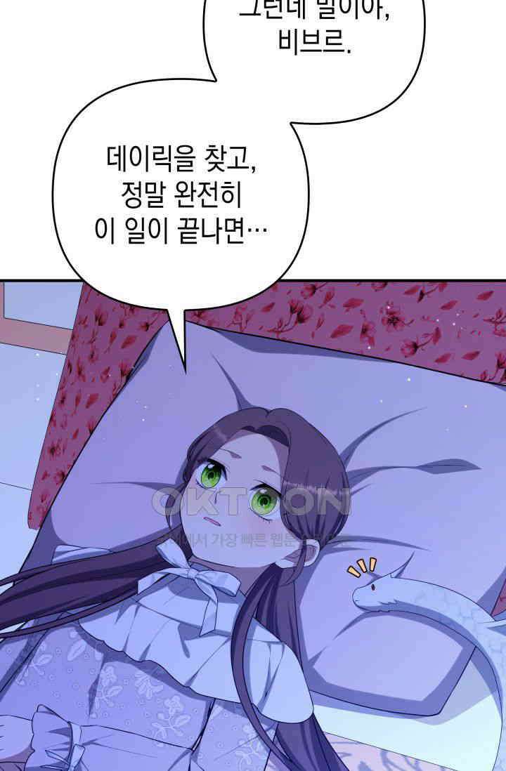 대공가의 사랑받는 손녀님 44화 17