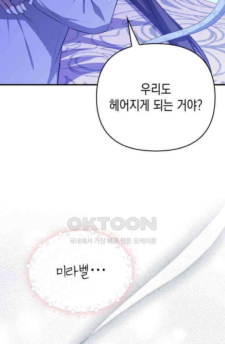 대공가의 사랑받는 손녀님 44화 18