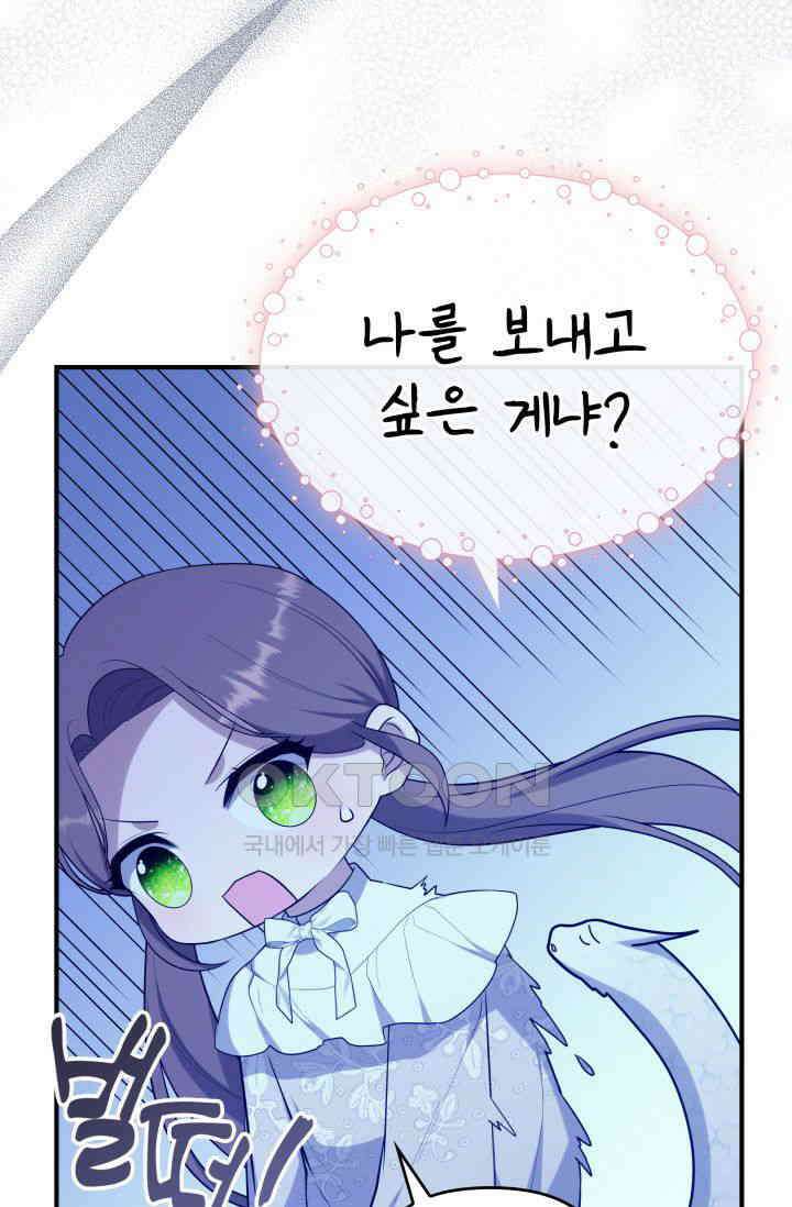 대공가의 사랑받는 손녀님 44화 19