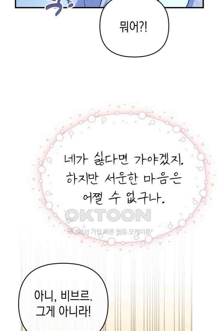 대공가의 사랑받는 손녀님 44화 20