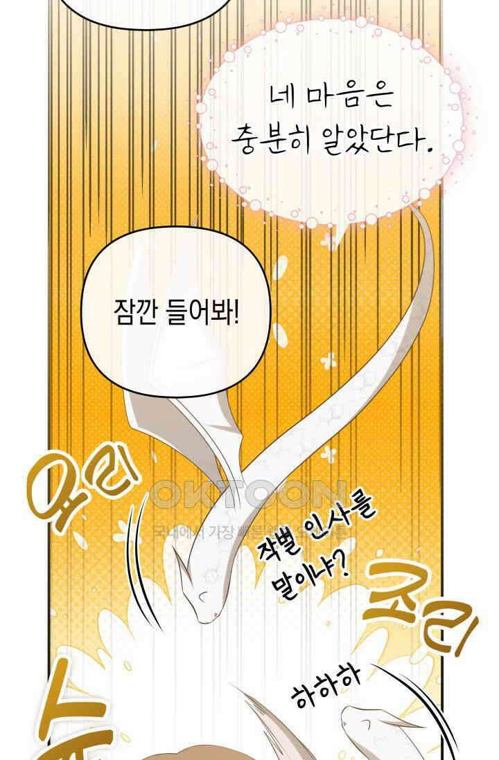 대공가의 사랑받는 손녀님 44화 21