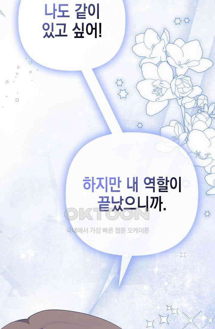 대공가의 사랑받는 손녀님 44화 23