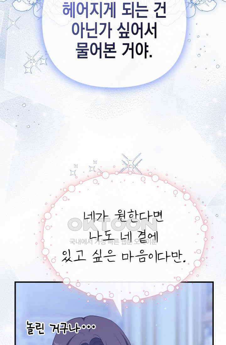 대공가의 사랑받는 손녀님 44화 25