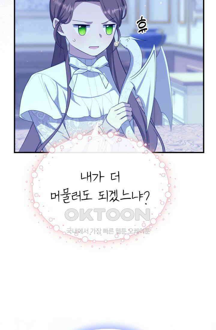 대공가의 사랑받는 손녀님 44화 26