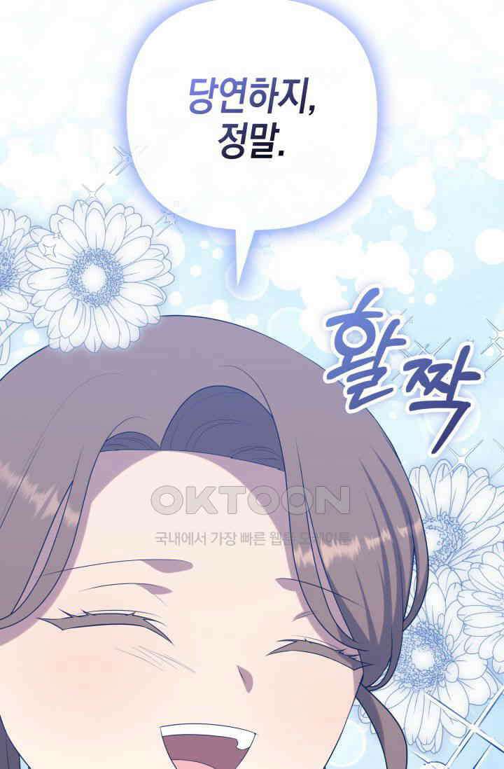 대공가의 사랑받는 손녀님 44화 27