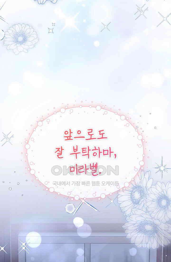 대공가의 사랑받는 손녀님 44화 29
