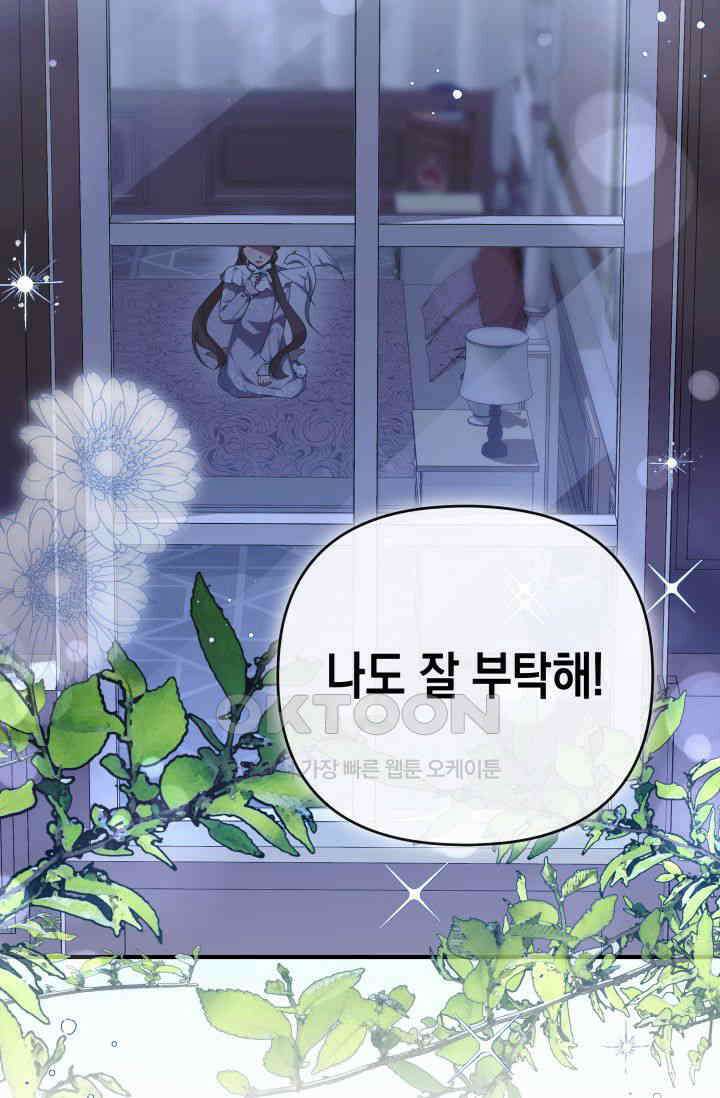 대공가의 사랑받는 손녀님 44화 30