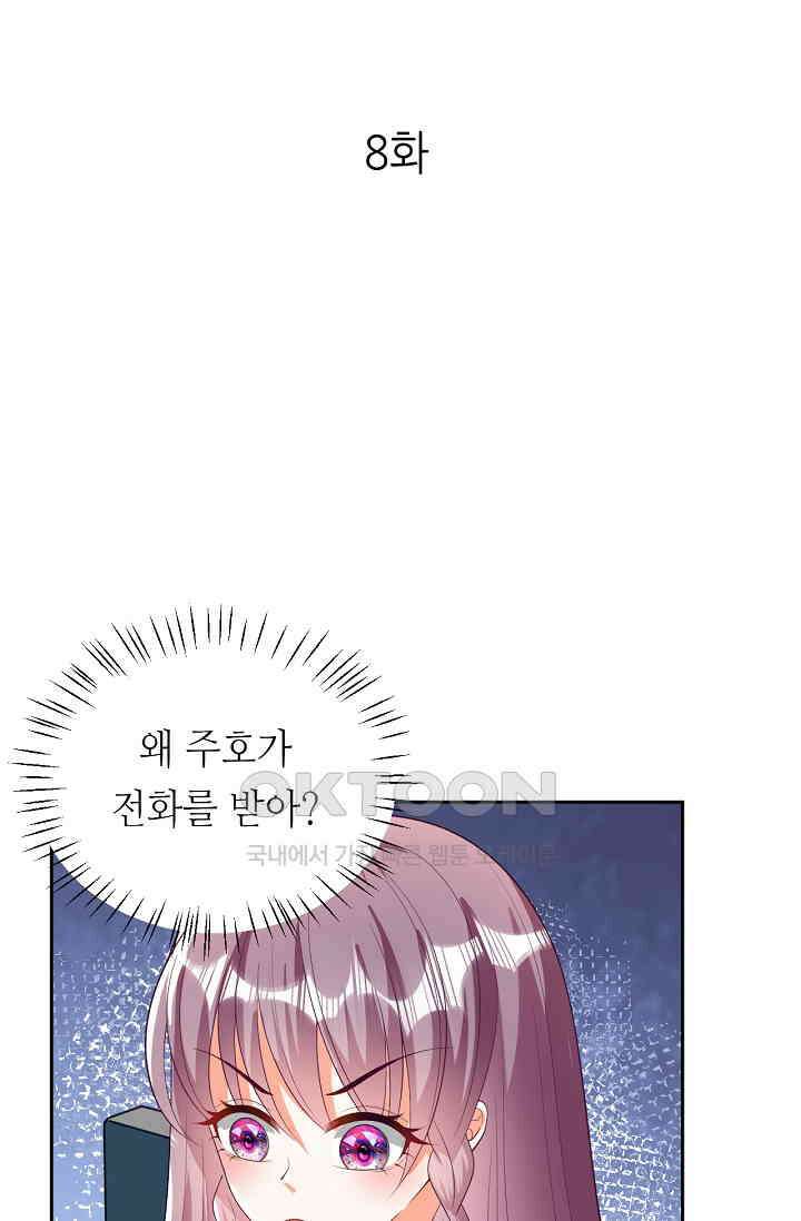 하룻밤 남편 8화 1