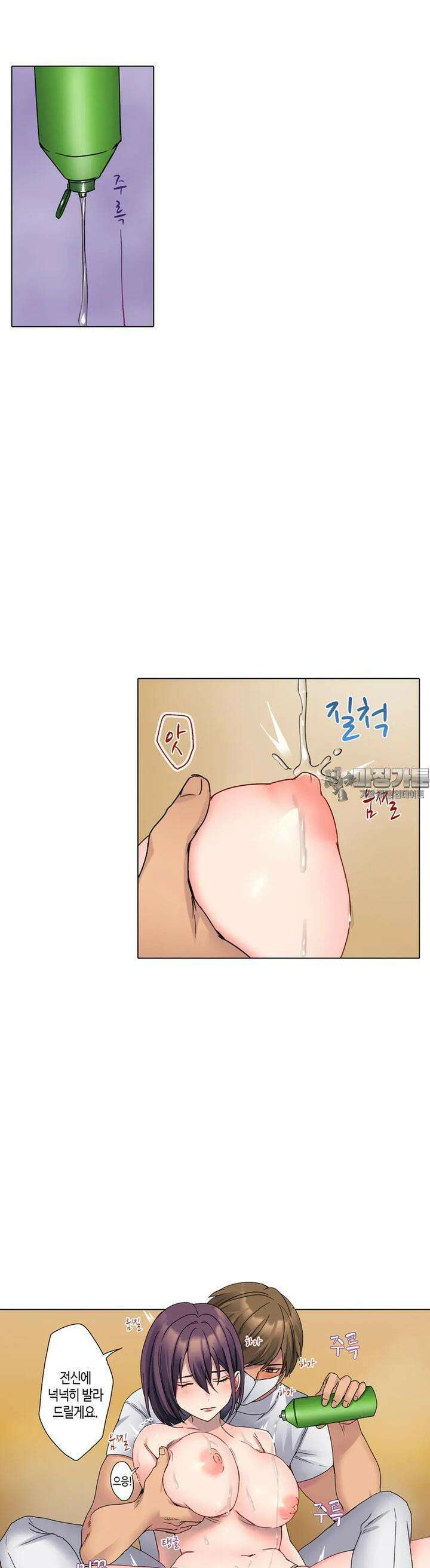 말 없는 그녀의 성감대 35화 3