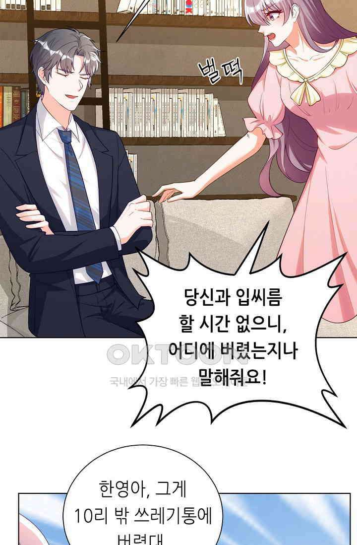 하룻밤 남편 13화 9