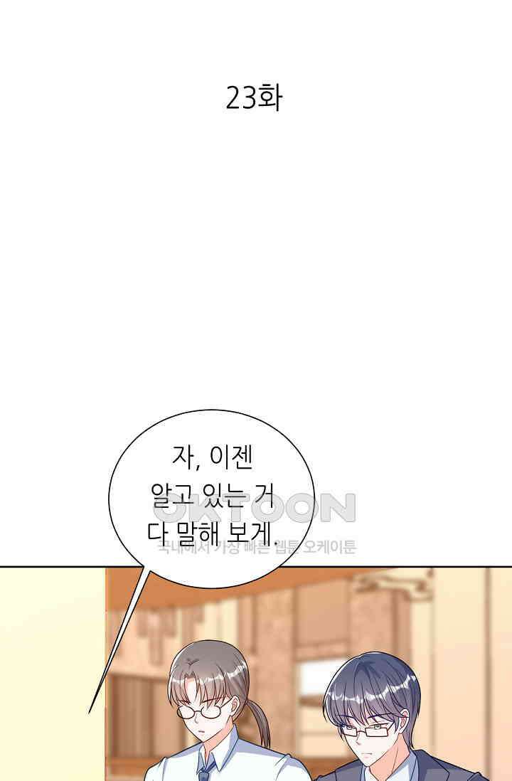 하룻밤 남편 23화 1