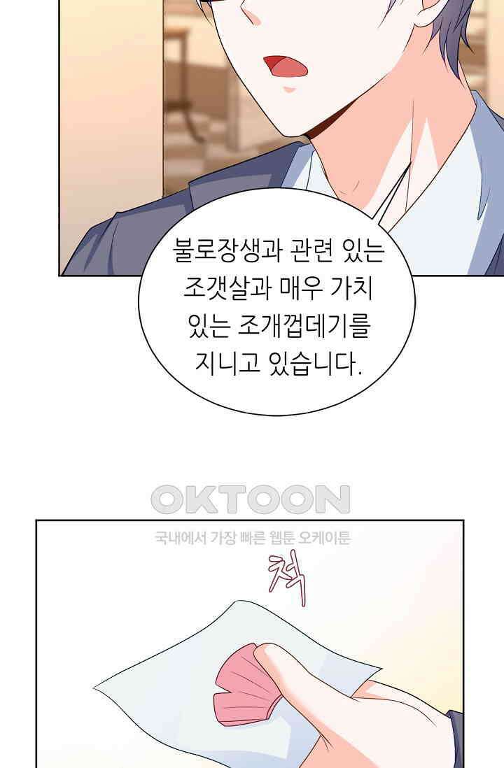 하룻밤 남편 23화 3