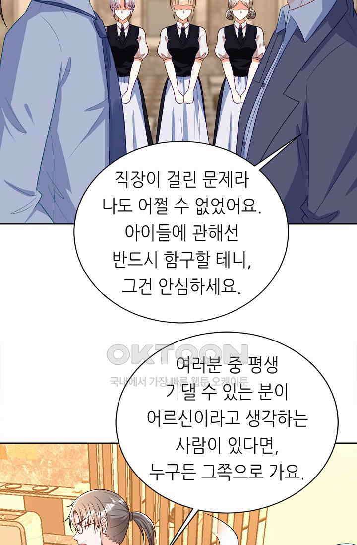 하룻밤 남편 23화 9