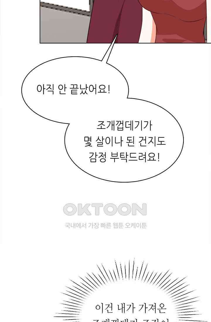 하룻밤 남편 33화 9