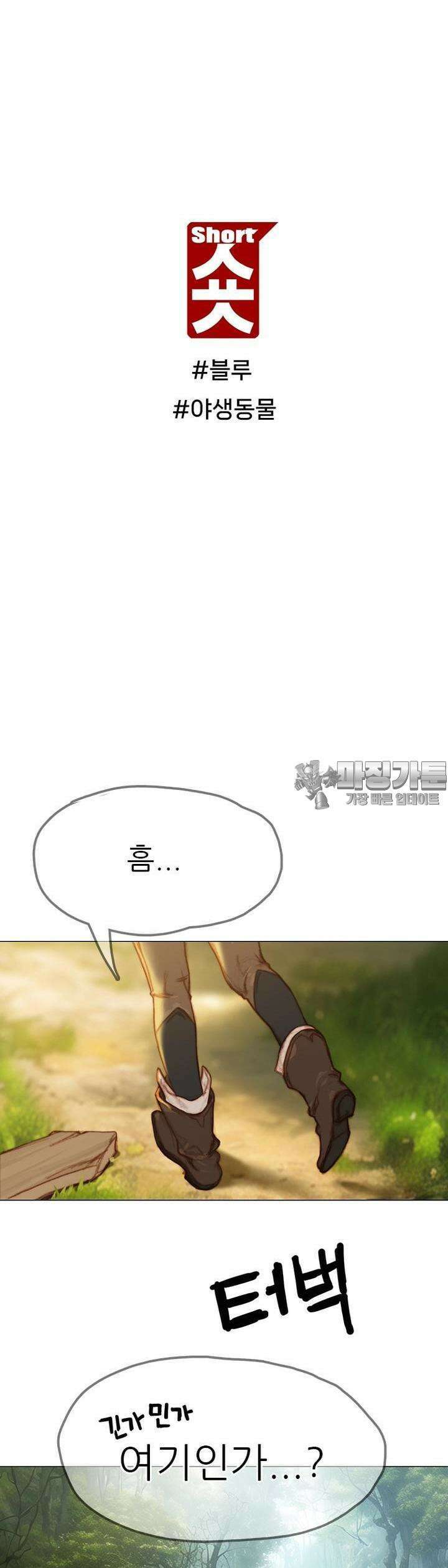 숏 29화 ＃블루 ＃야생동물 3