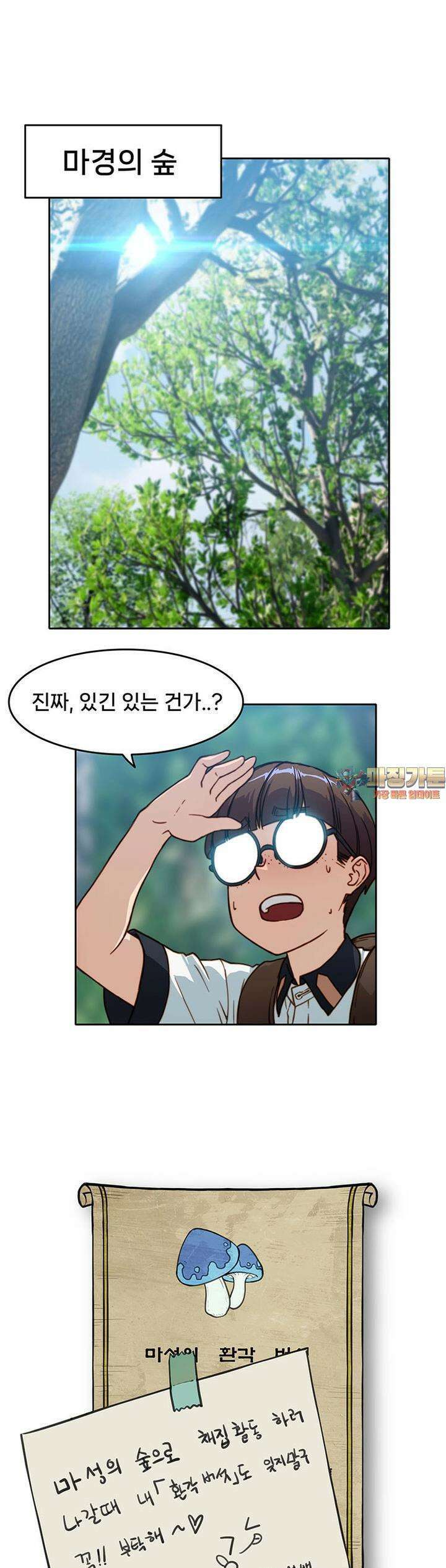 숏 46화 ＃버섯이 친절하고 선배가 맛있어요 1